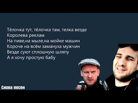 Сява & Каха - Баба Бомба | ТРЕК + ТЕКСТ | LYRICS