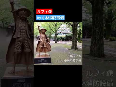 おでかけ:ルフィ像【ONE PIECE 熊本復興プロジェクト】(熊本県熊本市中央区)~小林消防設備 福岡県豊前市 全類消防設備士 第二種電気工事士 経営学修士~