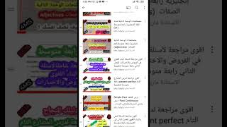 محتوى القناة كيفية تصفح محتوى القناة هام_لكل_تلاميذي الاعزاء