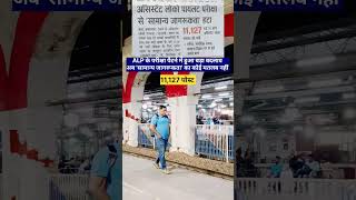 RRB ALP Vacancy 2026 Exam Pattern Change Vs Life of Railway Aspirants #shorts #rrb #rrbalp #railway