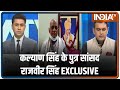Aligarh में पूर्व सीएम कल्याण सिंह के पुत्र सांसद राजवीर सिंह EXCLUSIVE