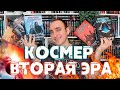 ДВУРОЖДЕННЫЕ 🔥 БОЛЬШОЙ ОБЗОР ШИКАРНОГО ЦИКЛА БРЕНДОНА САНДЕРСОНА + КОСМЕР: ТАЙНАЯ ИСТОРИЯ