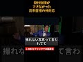 歴代総理ができなかった高市首相の神対応