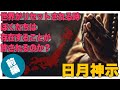 『日月神示解説①：日本最強の予言書が示す人類の運命と大試練 - 前編』