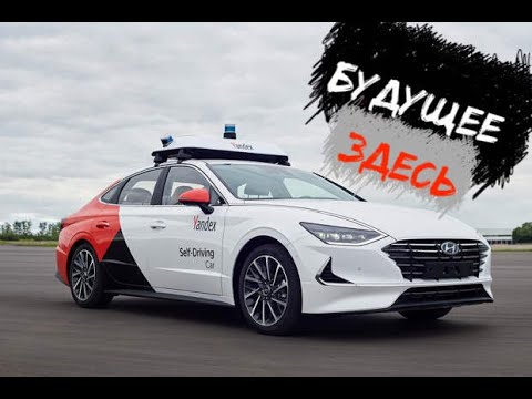 100 Автопилот Yandex - Таксисты больше не нужны! Поездка по Москве глазами пассажира и "водителя"