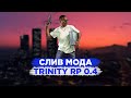 Слив мода Trinity RP 0.4