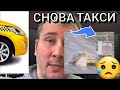 Из такси массово бегут водители! Вся надежда на подработчиков? Кто будет работать в такси теперь?