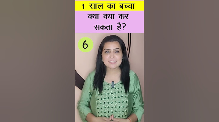 1 साल का बच्चा क्या क्या कर सकता है| My Baby Care