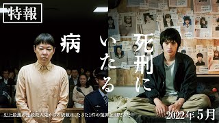 『死刑にいたる病』特報