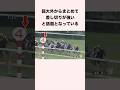 超大外からまとめて差し切りが強いと話題となっている #競馬 #競馬予想 #shorts