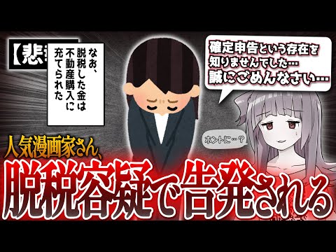 【悲報】人気漫画「薬屋のひとりごと」作画担当の「ねこクラゲ」氏　脱税容疑で告発される