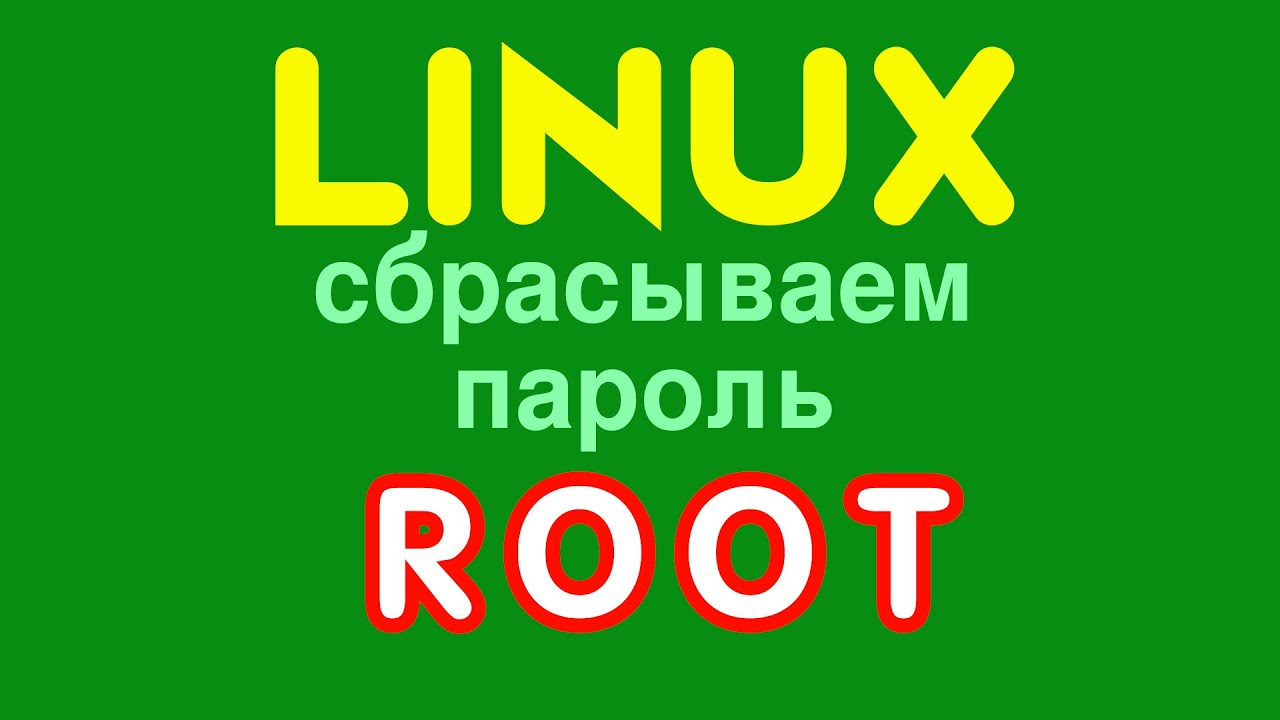 Debian изменить пароль root Debian изменить пароль root