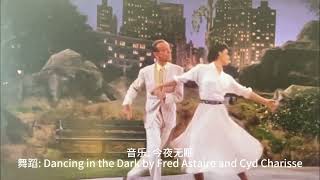 动人的音乐《今夜无眠》| 永恒经典舞蹈《Dancing in the Dark |