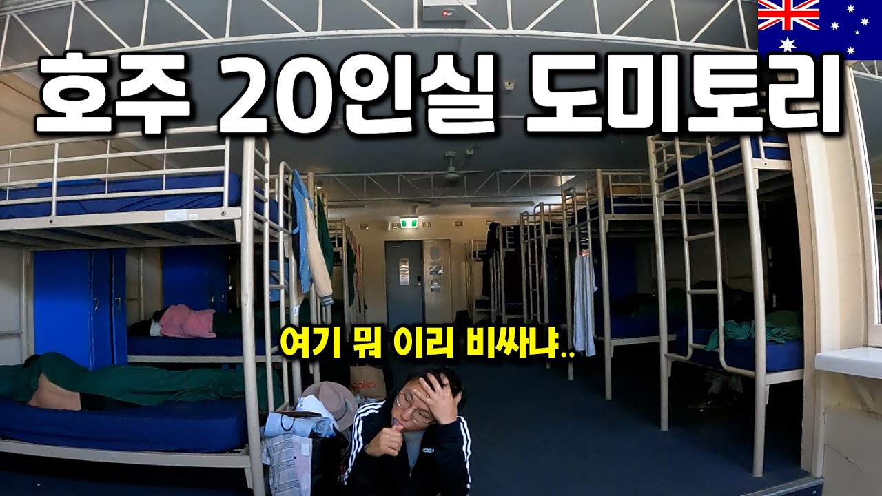 호주 최고의 부자 동네 골드코스트 살벌한 물가에서 살아남기 - 호주 워홀 🇦🇺[7]