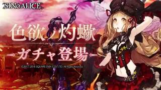 淫 シノアリス 赤ずきん新ジョブ 淫蠍のクレリック 登場 Appbank