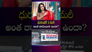 ధురంధర్ 2 మరీ అంత దారుణంగా ఉందా? | #BharadwajaThammareddy #Vadhala | SumanTV Swapna