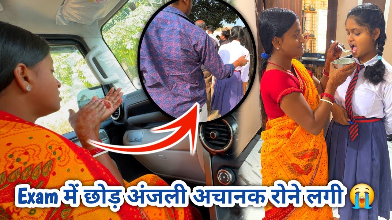 First day काजल की Exam हॉल के बाहर अंजली क्यों रोने लगी?😭🥺