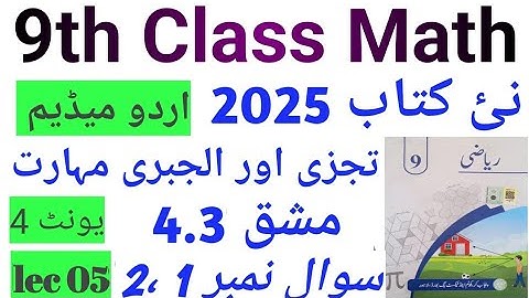9Th Class Math New Book Urdu Medium chapter 4 Exercise 4.3|| PCTB || HCF