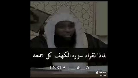 ما فائده سورة الكهف