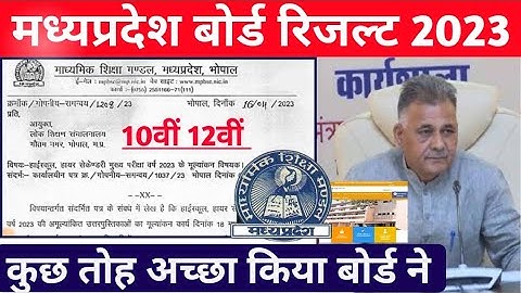Good News !! MP Board Exams Result 2023 10th 12th Date | check mpbse result 2023 online 🔥