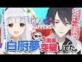 🤍【Shift happens】もう1周年だね…出会った日の事覚えてる…?#白厨夢【白百合リリィ/ViViD所属】
