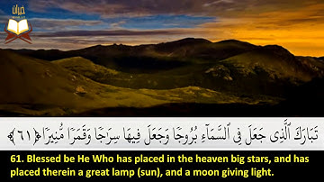 025: Surah Al-Furqan | Sheikh: Abu Bakr Al Shatri | سورة الفرقان | القارئ الشيخ: أبو بكر الشاطرى