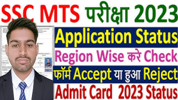 SSC MTS Application Status 2023 Check Kaise Kare ¦¦ How to Download SSC MTS Admit Card 2023 Status