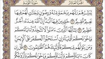 الشيخ فارس عباد .. سورة التوبه كامله ... قمة الخشوع
