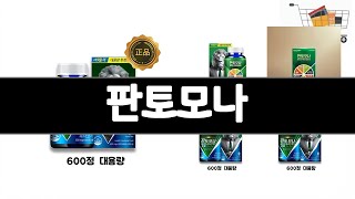 판토모나   추천   BEST 3  어버이 날 쿠팡인기상품