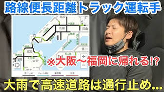 長距離トラック Youtube 長距離トラック Youtube