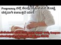Pregnancy ನಲ್ಲಿ ಕೆಲವು ಮಹಿಳೆಯರ ಹೊಟ್ಟೆ(Baby Bump) ಚಿಕ್ಕದಾಗಿ ಕಾಣುತ್ತದೆ ಯಾಕೆ??