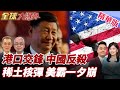 美國與中俄角力