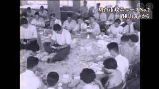 ビデオ広報かりや　No．81 　刈谷映像アーカイブ　よみがえる昭和の思い出（後編）
