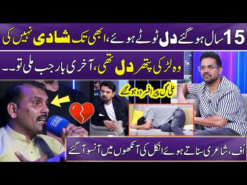 Mehboob Se Bicharne Ka Dard💔🥀 | Uncle Ki Aankhon Mein Aansoo Aa Gaye😭 | Ali Gul Pir | Vasay Chaudhry