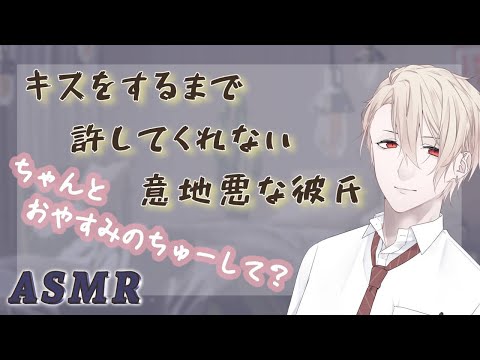 【女性向けASMR】唇におやすみのキスをするまで【シチュエーションボイス】