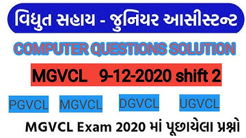 Vidhyut sahayak junior Assistant paper solution 2020 | MGVCL Exam |computer questions solution |2020