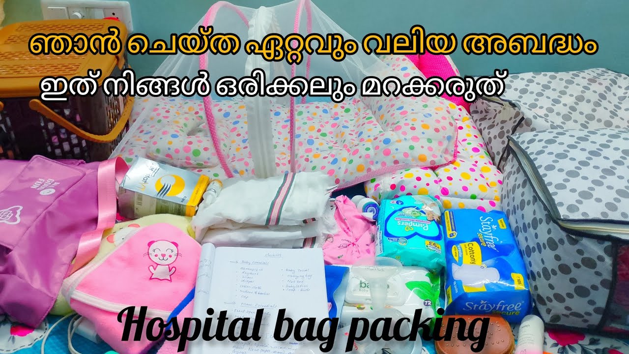 Hospital Bag Packing Malayalam🏥🤰🏻അമ്മയ്ക്കും കുഞ്ഞിനും വേണ്ട സാധനങ്ങൾ #hospitalbagessentials#shorts 