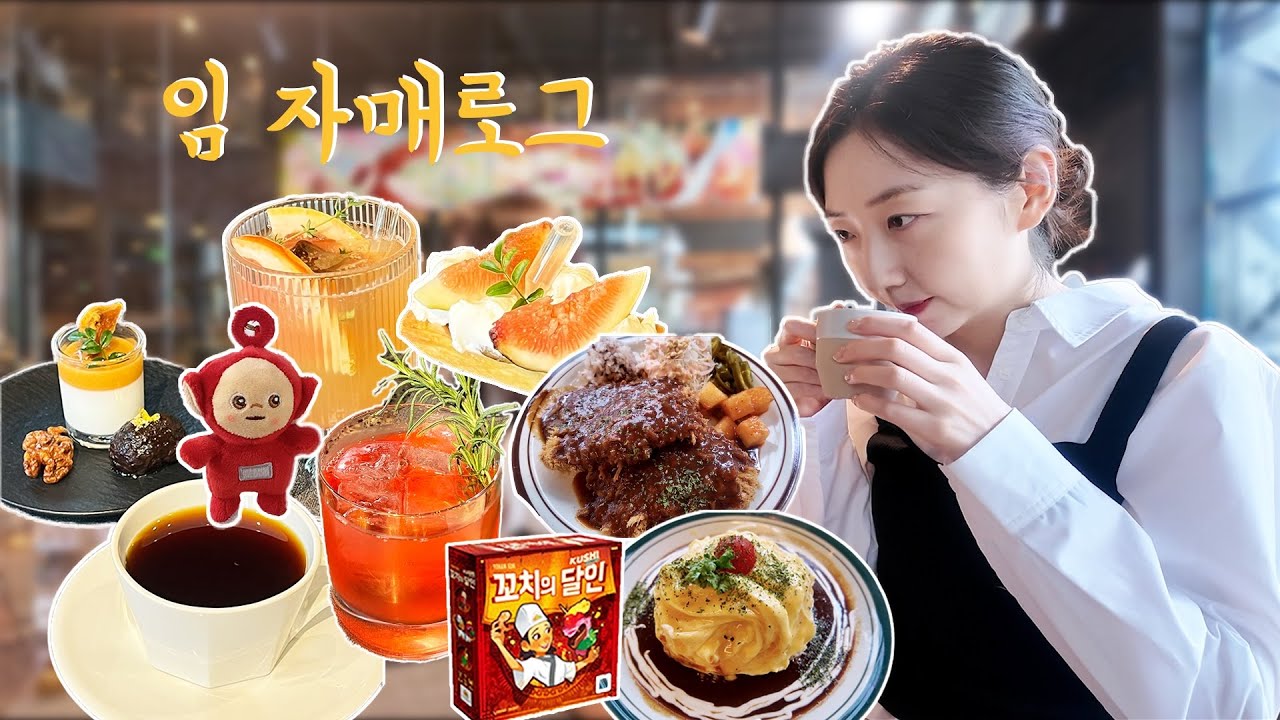 쉴 틈 없이 먹기만 하는 임자매로그ㅣ이디야 커피랩 Harvest3, 뇽즈, 뉴뉴, 레드버튼