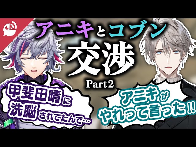 【#にじARK】アニキとコブンまとめ -Part2-【にじさんじ / 公式切り抜き / VTuber 】のサムネイル