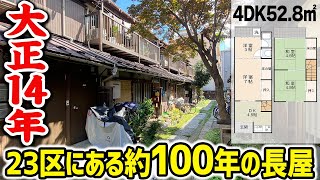 【大正時代】約100年の歴史。レトロな雰囲気が残る‘’長屋集落‘’