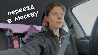 видео: влог / одна переехала в Москву / последняя неделя в Петербурге картинка: влог / одна переехала в Москву / последняя неделя в Петербурге
