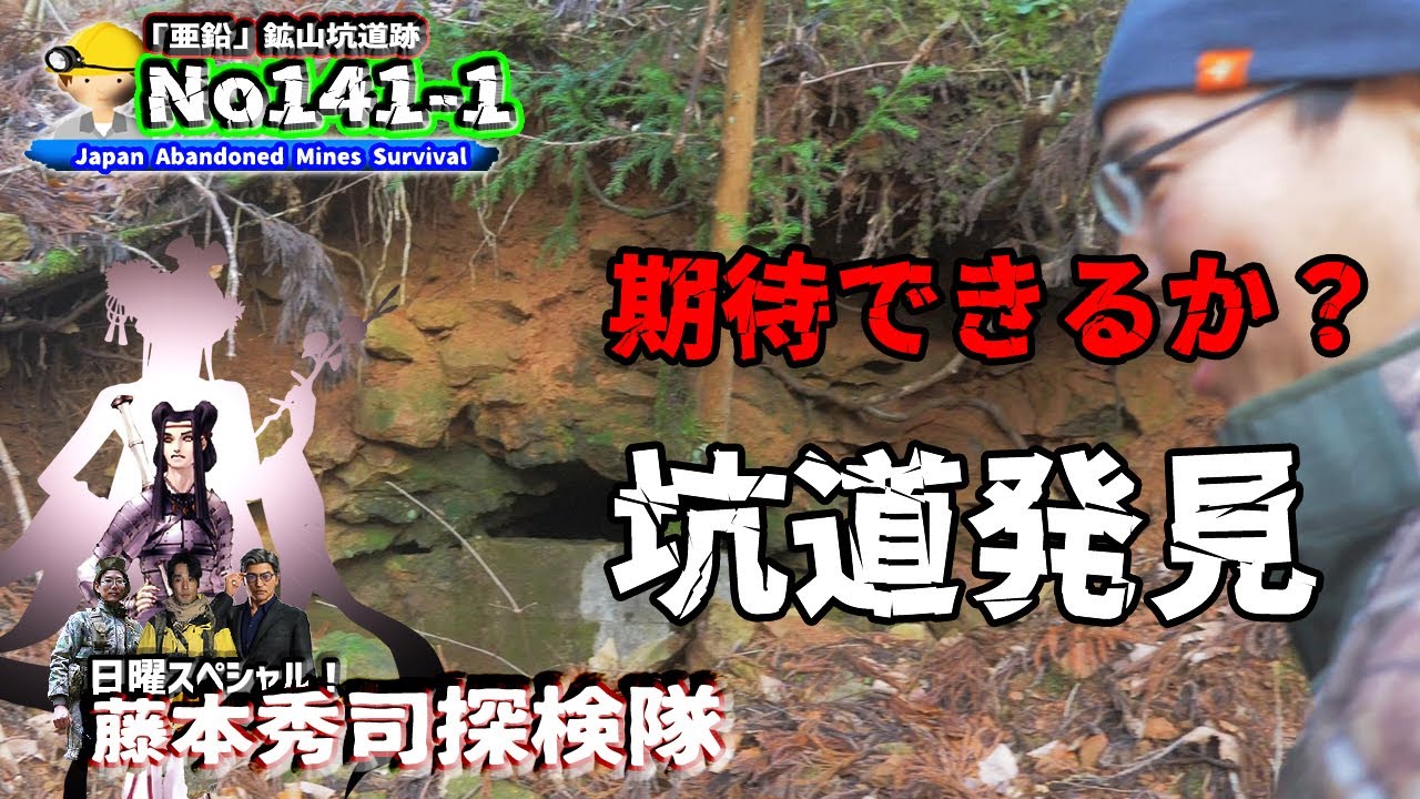 四国青をはじめ、全国の石が満載、200トンが激励 No.141-1 Zinc mine expedition: A huge crater with a diameter of