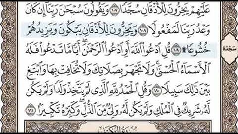 اواخر سورة الاسراء واوائل سورة الكهف الصفحة 293 الشيخ محمد صديق المنشاوي
