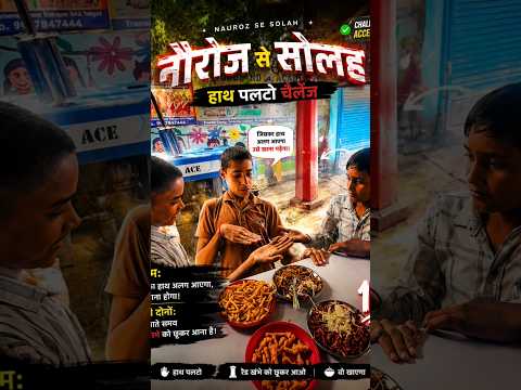 Wrong paper scissors | unlimited food challenge | food challenge | dineshrajputrdr