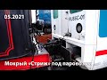 VLOG Воздуха Свободы. Карелия: мокрый "Стриж" под паровозом.