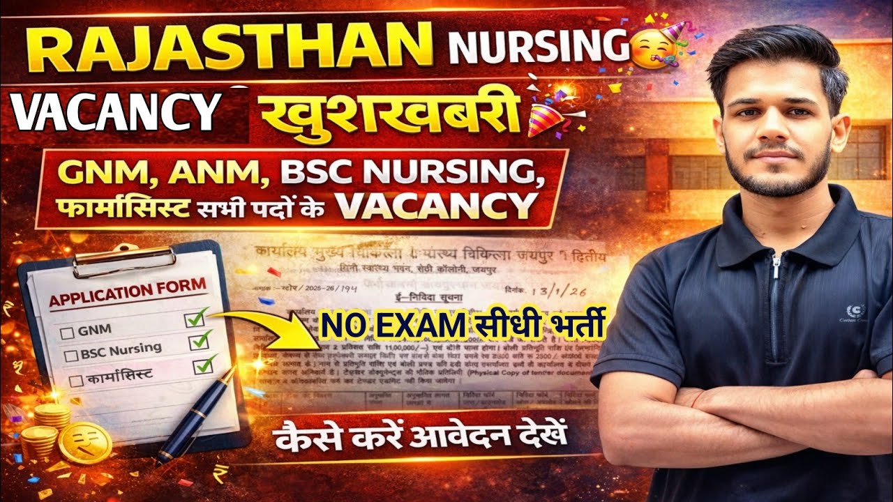 राजस्थान Nursing, ANM, GNM, फार्मासिस्ट UTB सीधी 2026// चिकित्सा विभाग खुशखबरी नई भर्ती जारी 