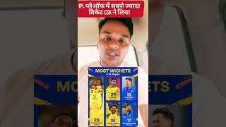 IPL प्लेऑफ में सबसे ज्यादा विकेट CSK लिया है #ipl2026 #iplplayoffs # #iplchampions #csk