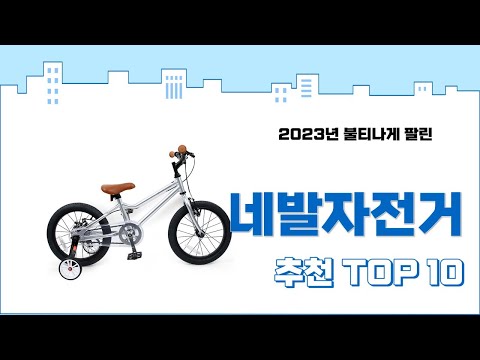 2023년 가장 많이 팔린 네발자전거 추천 TOP 10