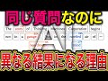 ついにAIの応答が「毎回異なる理由」AI研究者らが解明・解決策へ