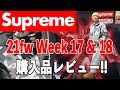 【Supreme】21fwWeek17&18購入品レビュー「ガンダム」＆「Dickies」!!